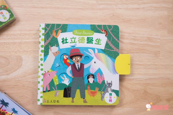 ★打造聰明好腦袋★益智翻翻小百科 / 童趣推拉轉操作書大集合！