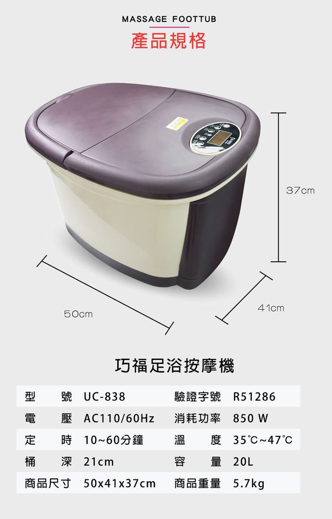 巧福 CHIAO FU - 足浴按摩機 UC-838 (泡腳機 腳底按摩)