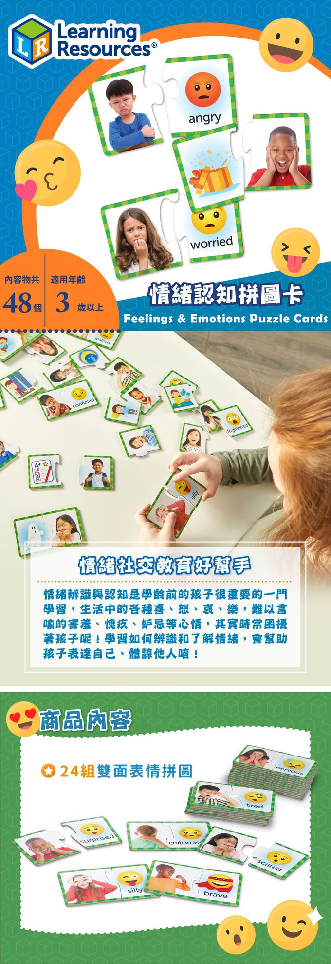 美國 Learning Resources - 情緒認知拼圖卡