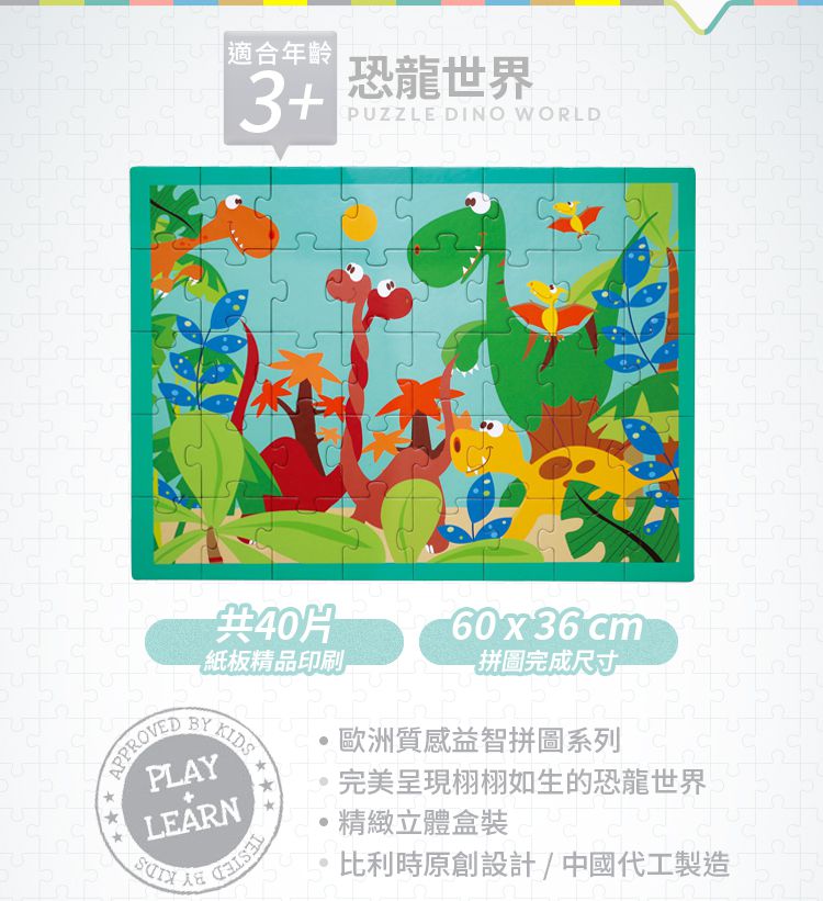 比利時 Scratch - 主題拼圖-恐龍世界-40pcs