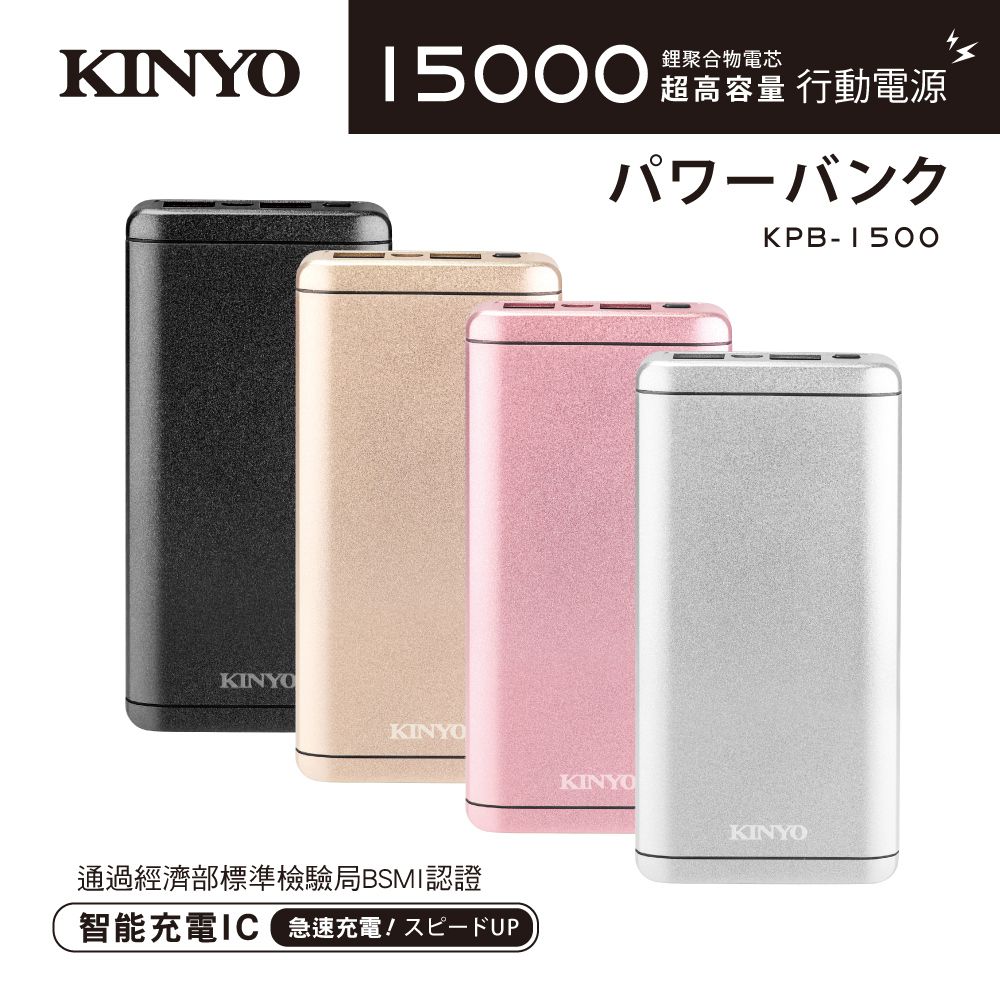 KINYO - 超高容量15000mAh雙輸出行動電源(KPB-1500)-銀色