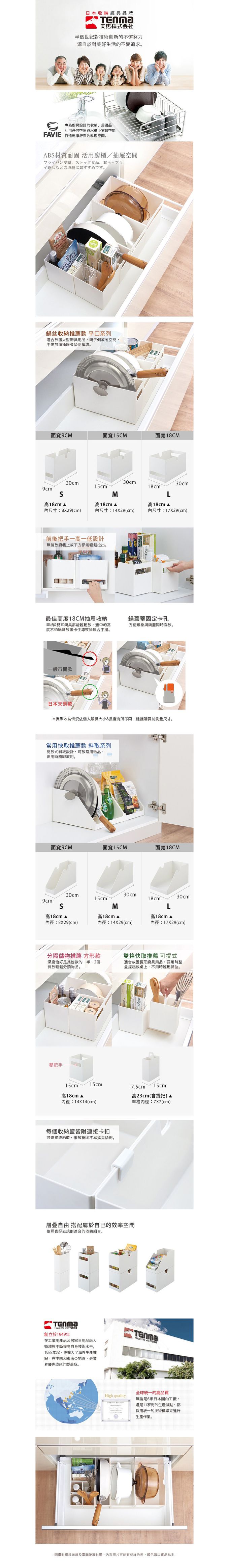 日本天馬 - 日本廚房系列平口式櫥櫃抽屜用ABS收納籃 (寬18cm)-3入