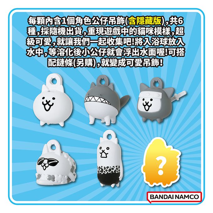 日本 BANDAI - 貓咪大戰爭侵略泡澡行動篇入浴球(泡澡球)(限量)-5入組(隨機出貨)