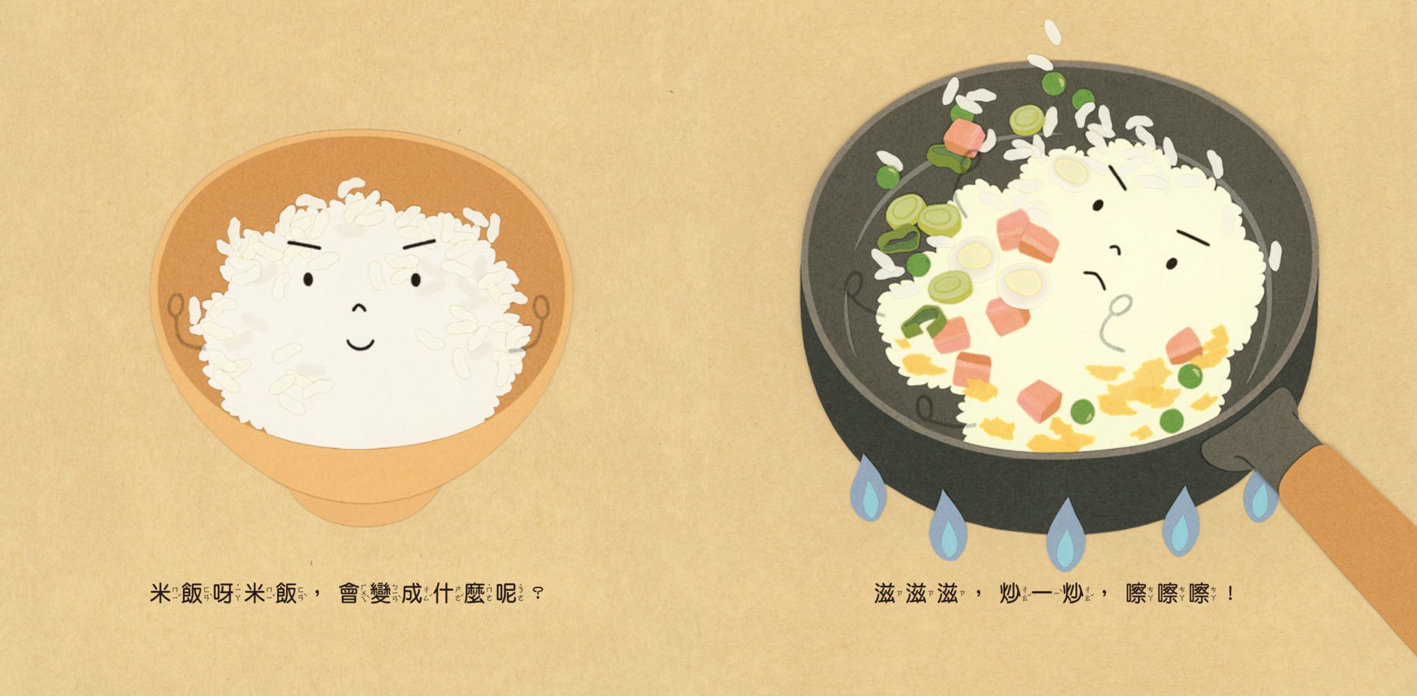 好多好吃的米飯【營養均衡版】