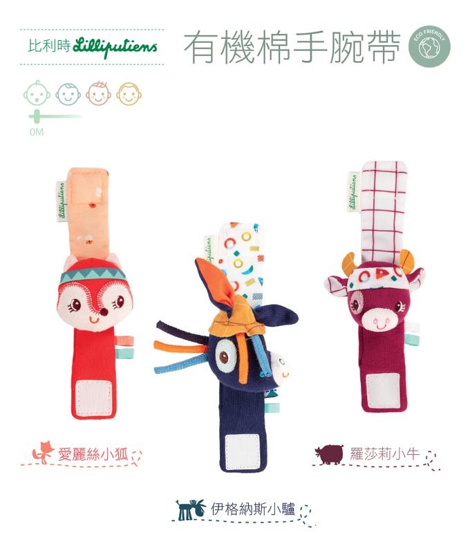 比利時 Lilliputiens - 有機棉手腕帶-伊格納斯小驢