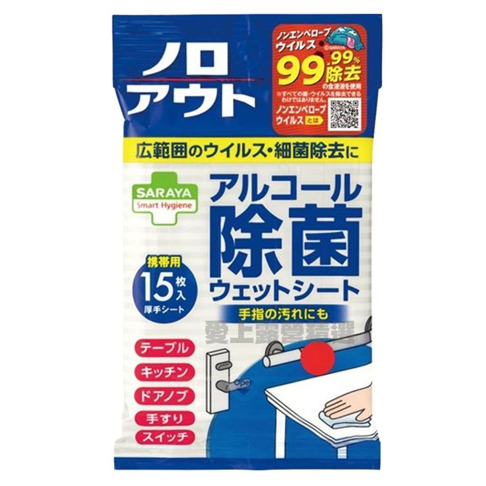 日本 SARAYA - Smart Hygiene 神隊友除菌濕紙巾-15pcs (有效期限到: 2022/04/22)