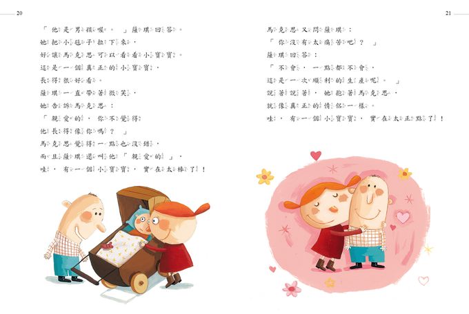 薩琪套書：法國性別與情感教育繪本（共五冊）