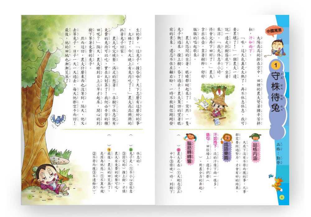 每日一文補給站（二年級）新綱