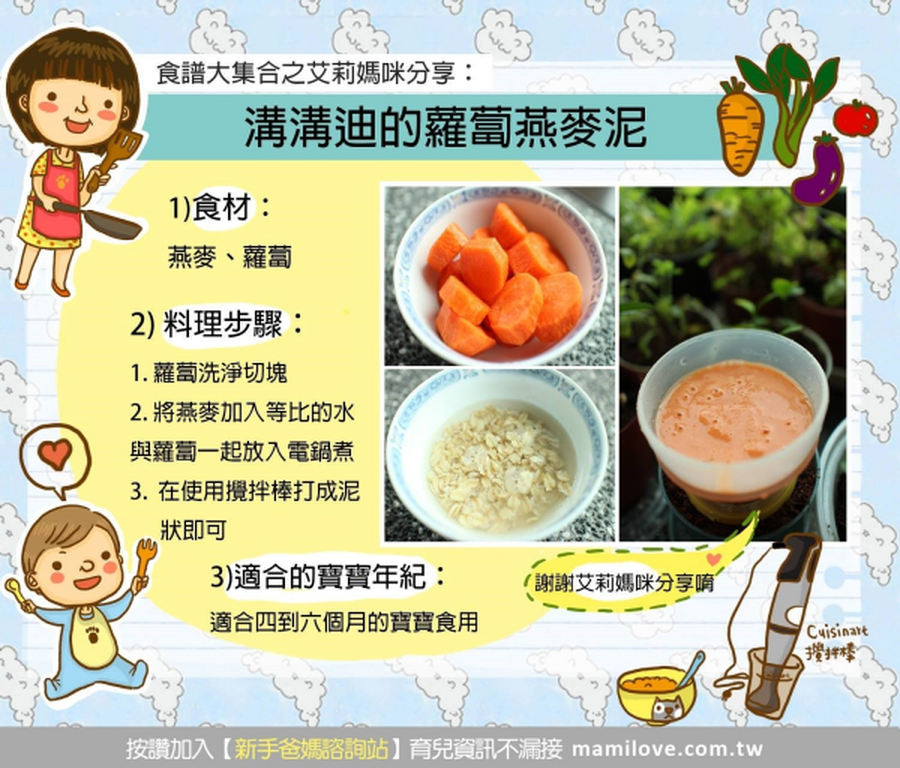 副食品食譜－溝溝迪的蘿蔔燕麥泥