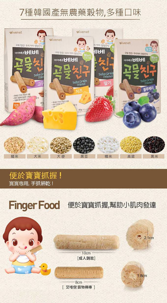 ivenet-艾唯倪 - 艾唯倪穀物棒棒(草莓風味)_9Ｍ以上-40g/包