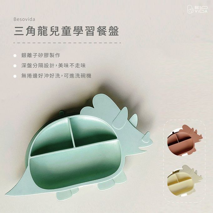 besovida - 三角龍兒童學習餐盤-薄荷綠