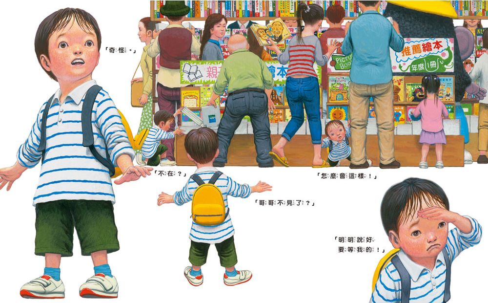 我才沒有迷路-迷路怎麼辦？一本讓孩子變勇敢的繪本