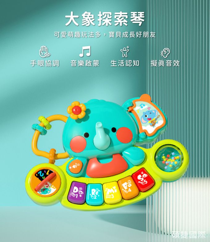 HolaLand 匯樂 小萌象探索 電子琴