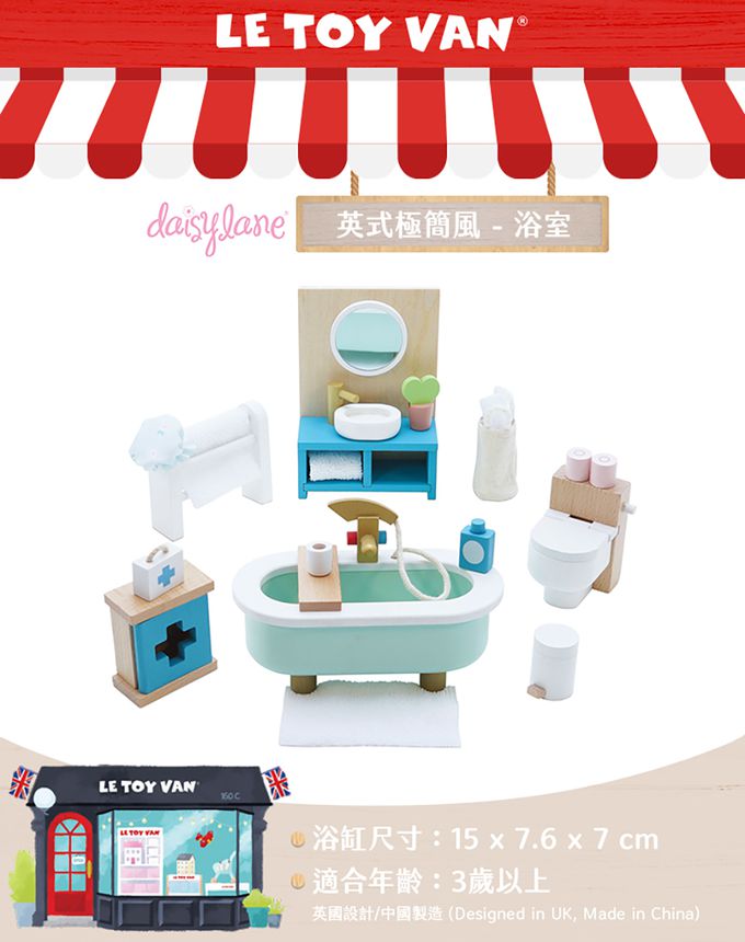 英國 Le Toy Van - Daisy Lane 英式現代極簡風系列 - 浴室