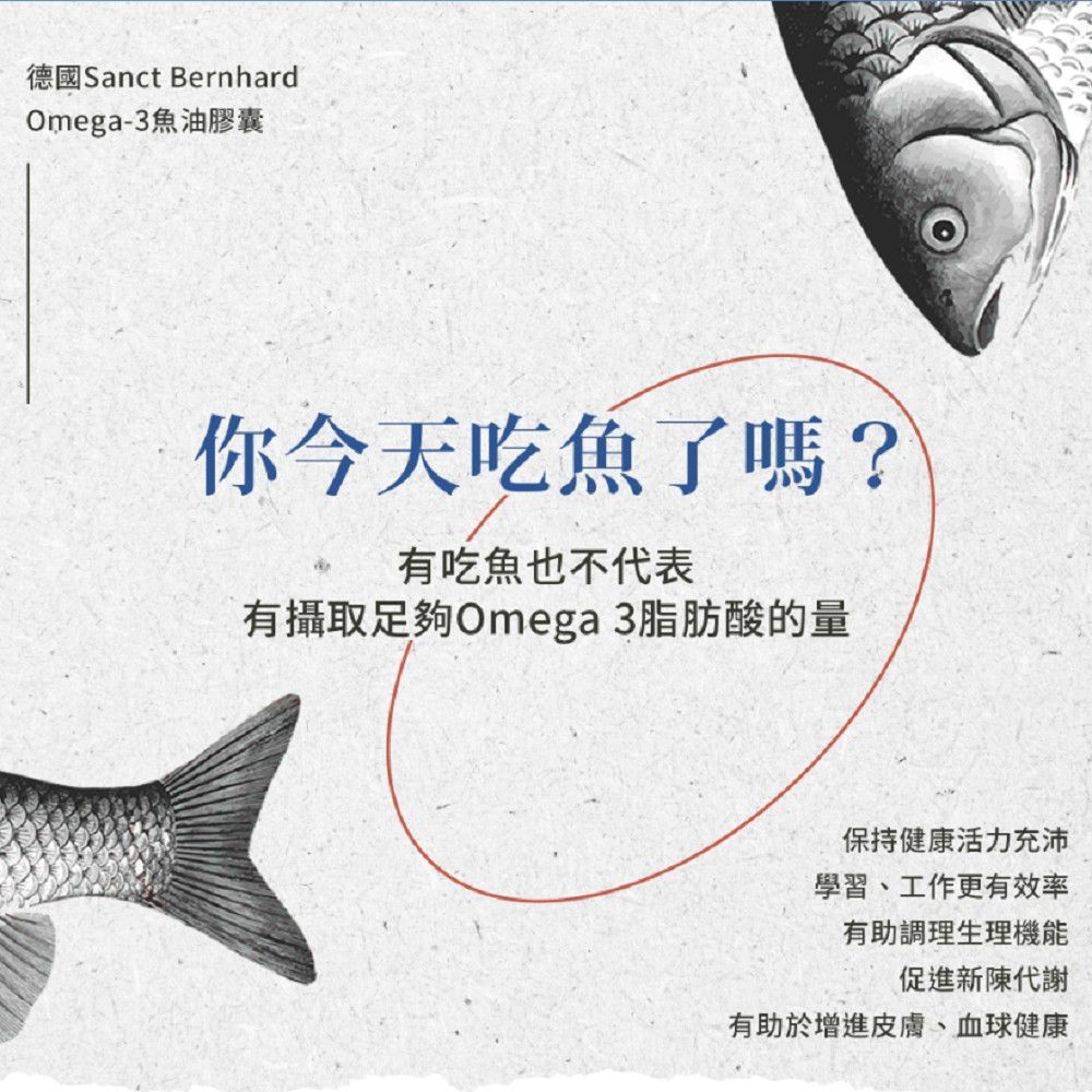 Sanct Bernhard 德國百年草本-Omega-3魚油 膠囊 500mg 400入