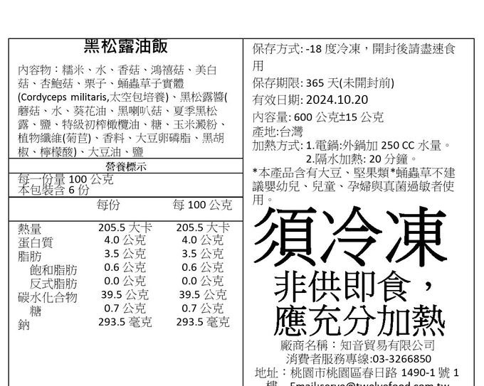 拾貳食品 - 蔬食宴席8件組(全素)-3350g