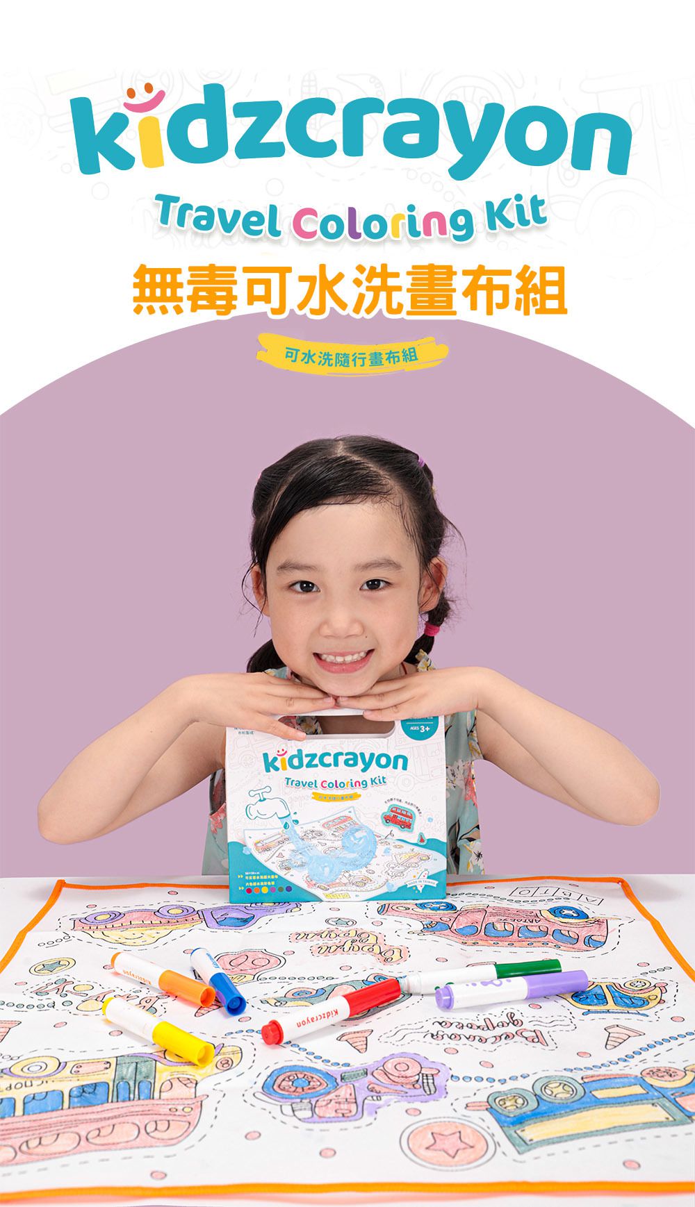 媽媽友 mamayo - kidzcrayon 水洗畫布隨行組-夢幻氣球 (水洗畫布+6色超水洗彩色筆)