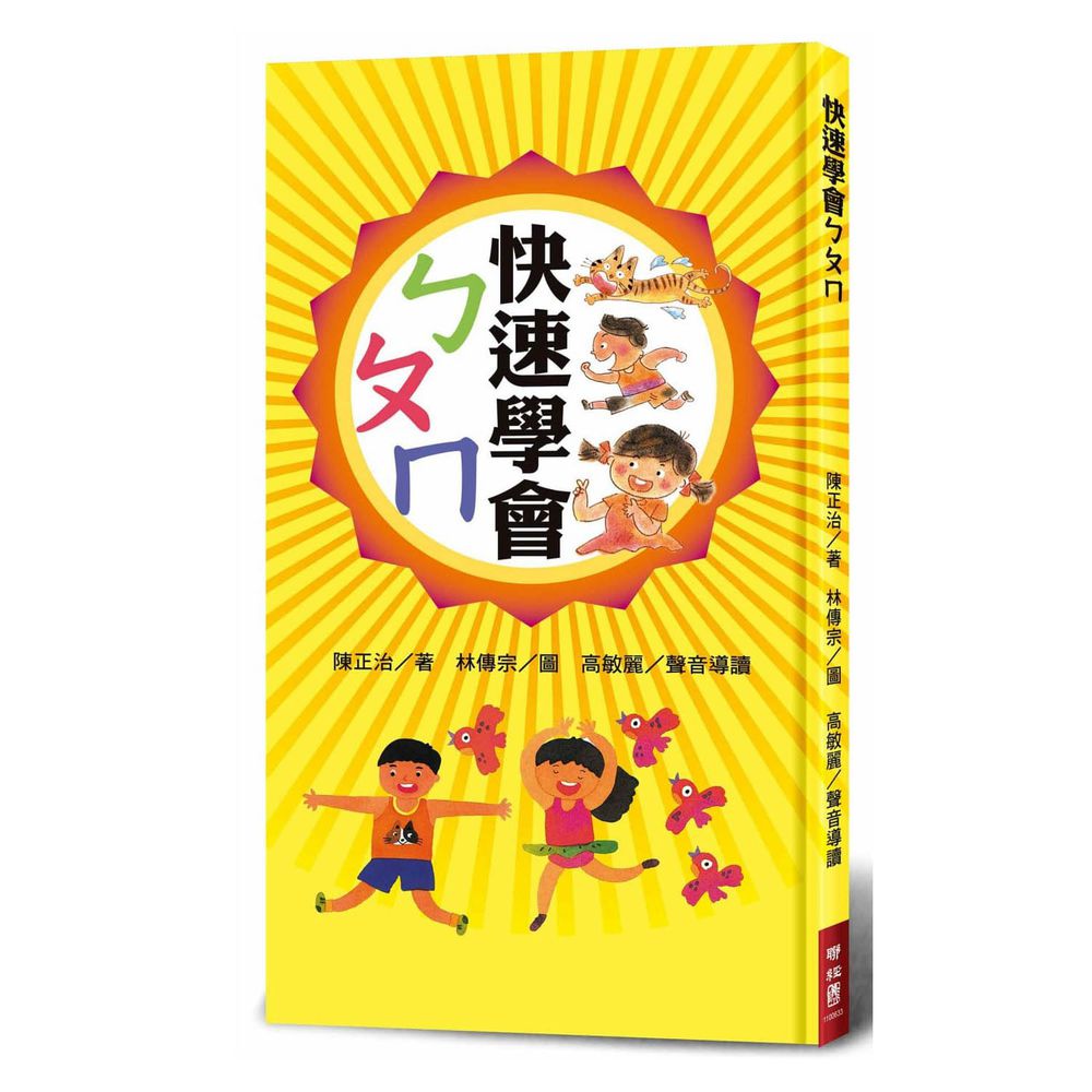快速學會ㄅㄆㄇ