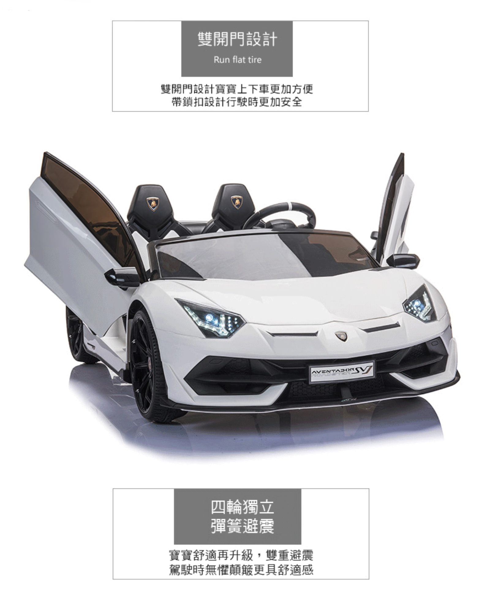 聰明媽咪兒童超跑 - 藍寶堅尼 SVJ 24V MP3飄移版 雙人座 原廠授權 雙驅兒童電動車-烤漆白