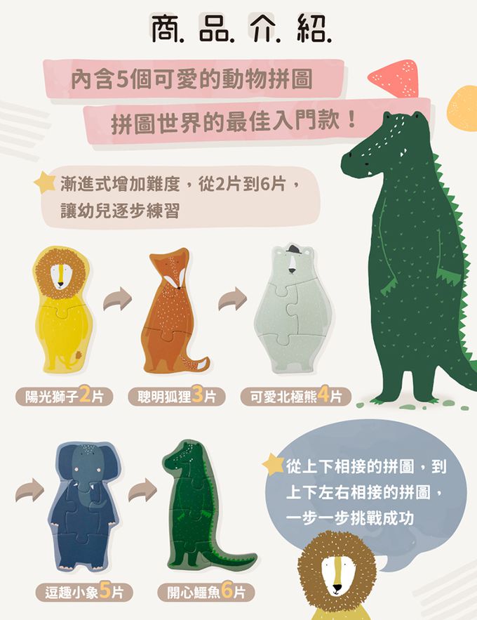 比利時 Trixie - 厚紙桌遊-初階拼圖