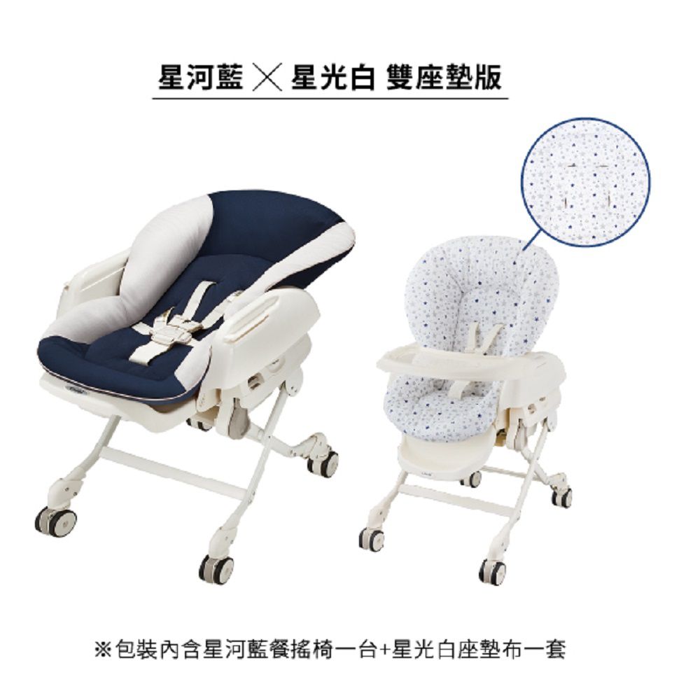 日本 Combi - 安撫餐椅搖床-Letto MT ST [手動款]-星河藍+星光白雙座墊版