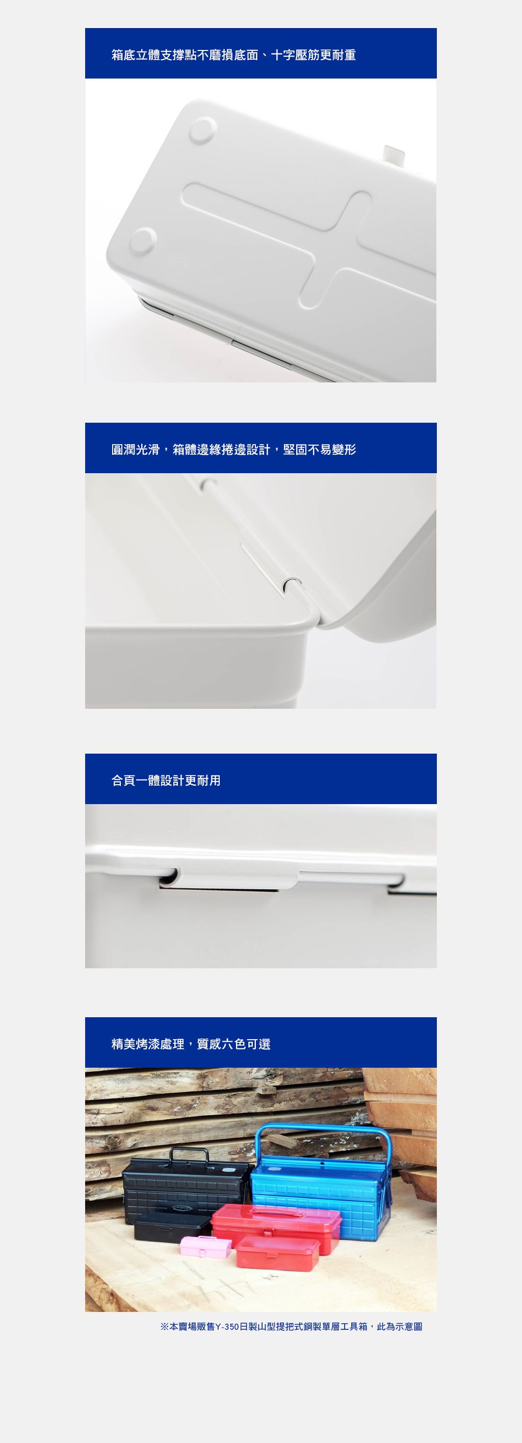 日本TOYO - Y-350 日製山型提把式鋼製單層工具箱-海藍