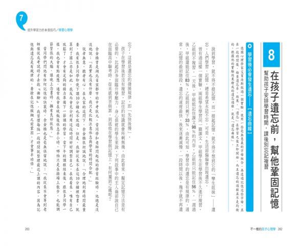 不一樣的孩子心理學