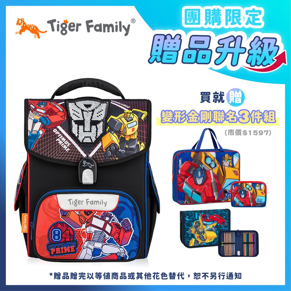 聯名款小學者超輕量護脊書包Pro 2S-至尊之戰【團購優惠】-獨家3件組(補習袋+零錢包+文具組)-款式隨機，送完以其他替代 不另行通知
