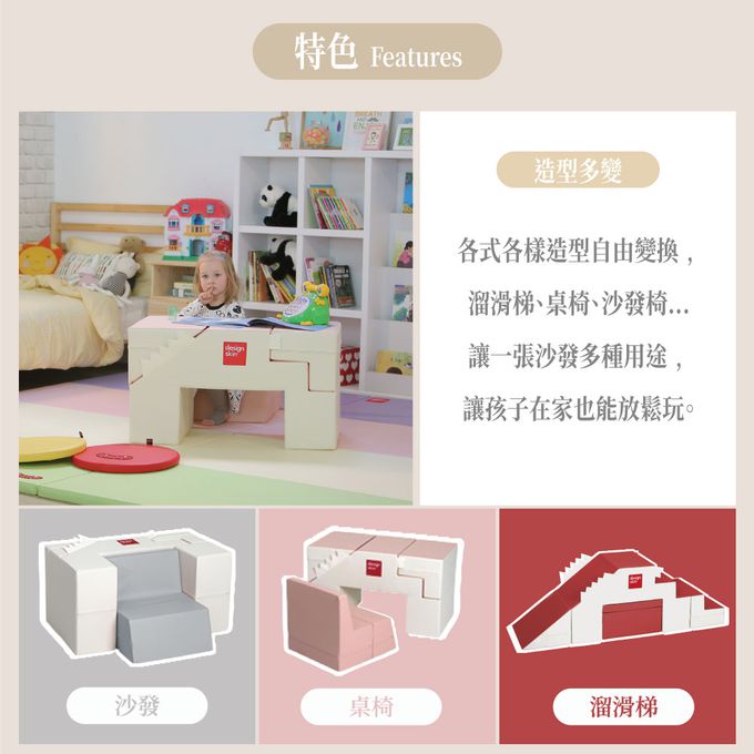 Design Skin - 溜滑梯變形沙發桌椅/兒童沙發-紅色