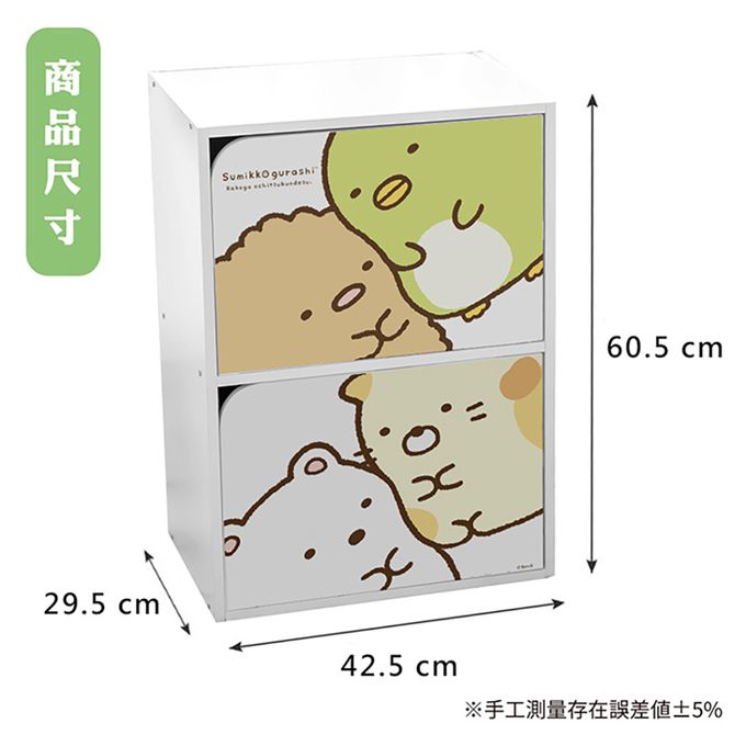 收納王妃 - 角落小夥伴 角落生物 大臉雙層收納櫃 二層二門櫃雙層櫃 收納櫃 木櫃