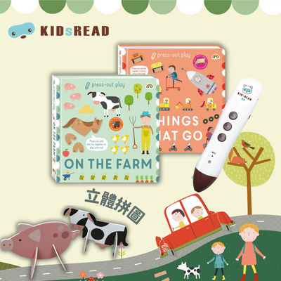 新品登場【KIDsREAD】Press-out play 可拆式互動遊戲書
