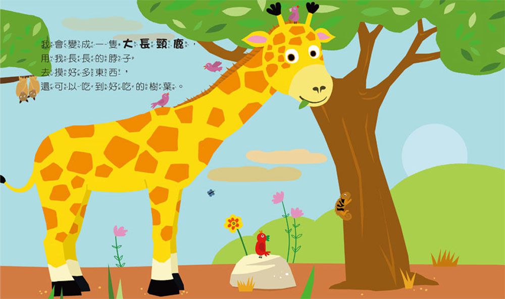 寶寶的繪本翻翻書：睡覺才會長大喔！(我的床在哪裡？晚安，該睡覺囉！+好想快快長大)