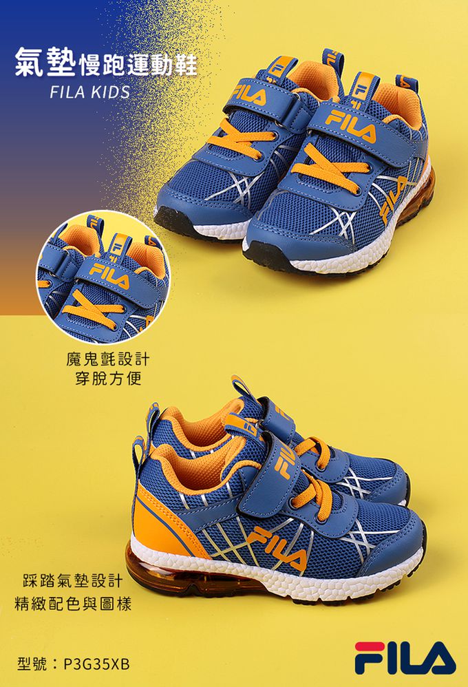 FILA - 康特杯線線藍黃兒童氣墊慢跑運動鞋