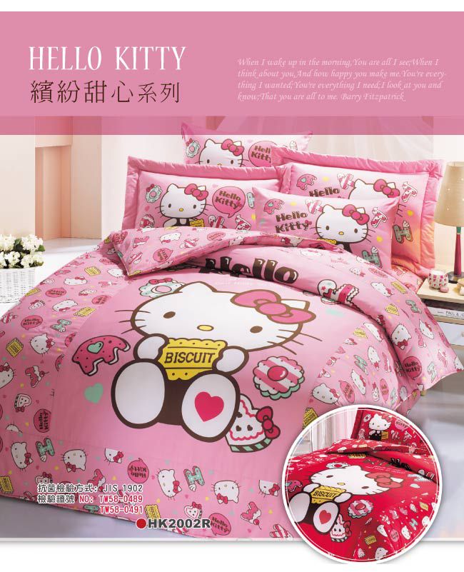 鴻宇 HongYew - Hello Kitty 雙人鋪棉兩用被-甜心繽紛-紅色