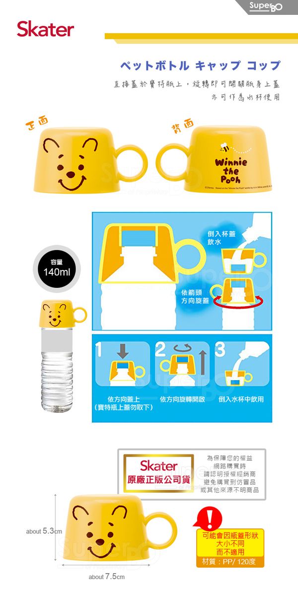 日本 SKATER - 寶特瓶專用杯蓋-維尼