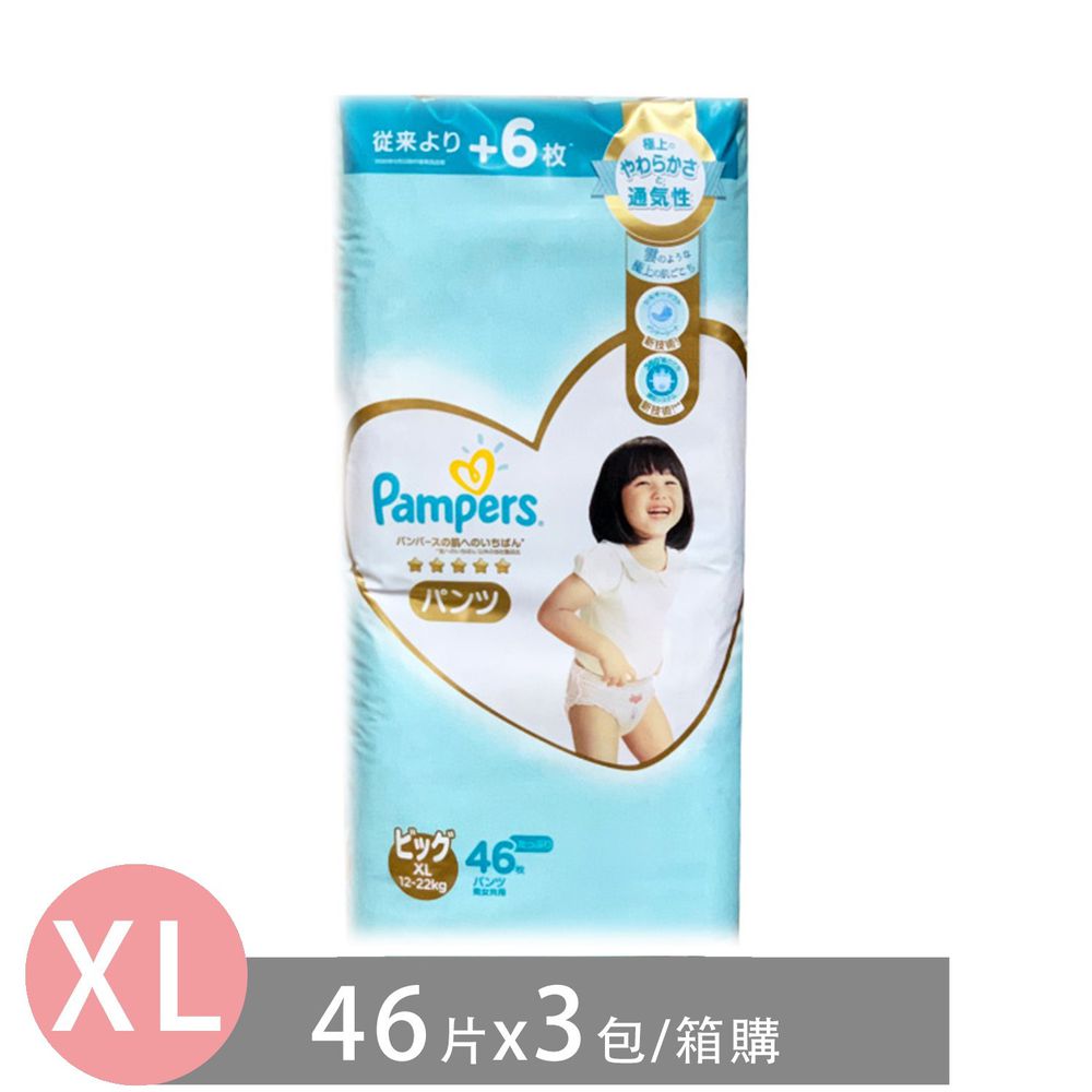 Pampers 幫寶適 日本境內五星增量版幫寶適尿布 褲型 Xl 12 20kg 46片x3包 箱 日本原廠公司貨平行輸入 媽咪愛