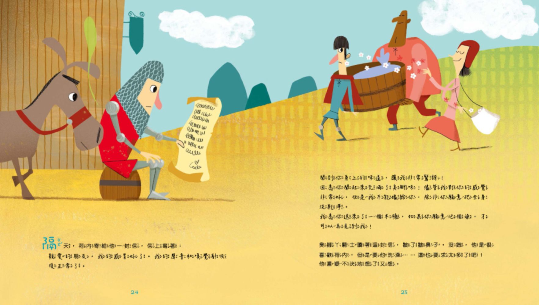 【聞一聞！有氣味的故事繪本】-6 臭腳丫騎士