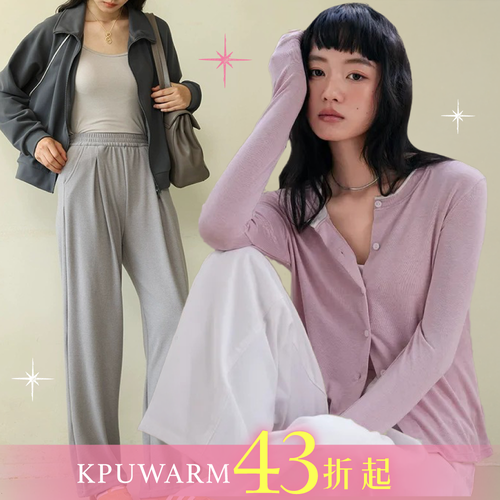 KPUWARM ✦ 日常時尚女裝 ✦ 韓系質感風格，衣櫥必備百搭單品！