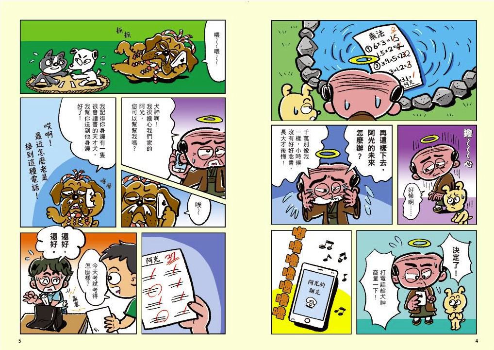 看漫畫輕鬆學：網路使用的規則+快樂學習的方法