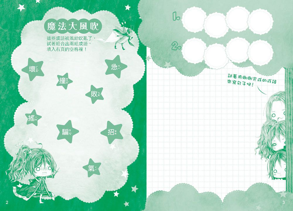 童話夢工場：魔法女孩的木偶寶寶 (隨書附贈：人物貼紙、魔法成語習作簿、索引貼卡)