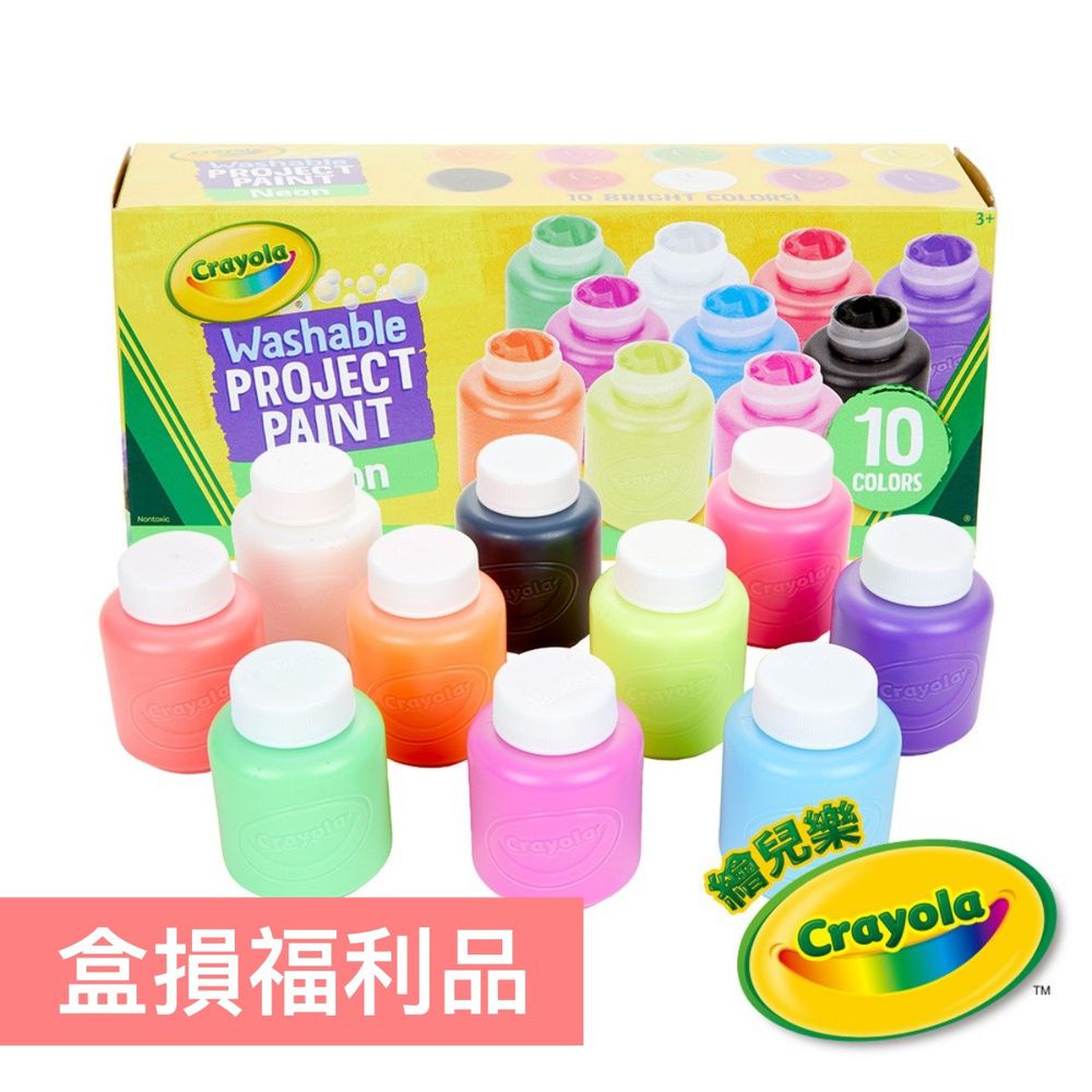Crayola繪兒樂 - 可水洗兒童顏料2OZ10色(亮霓虹)-盒損福利品
