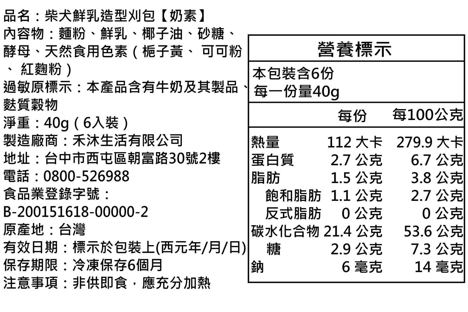 美姬饅頭 - 柴犬鮮乳造型刈包-6入-40g/顆