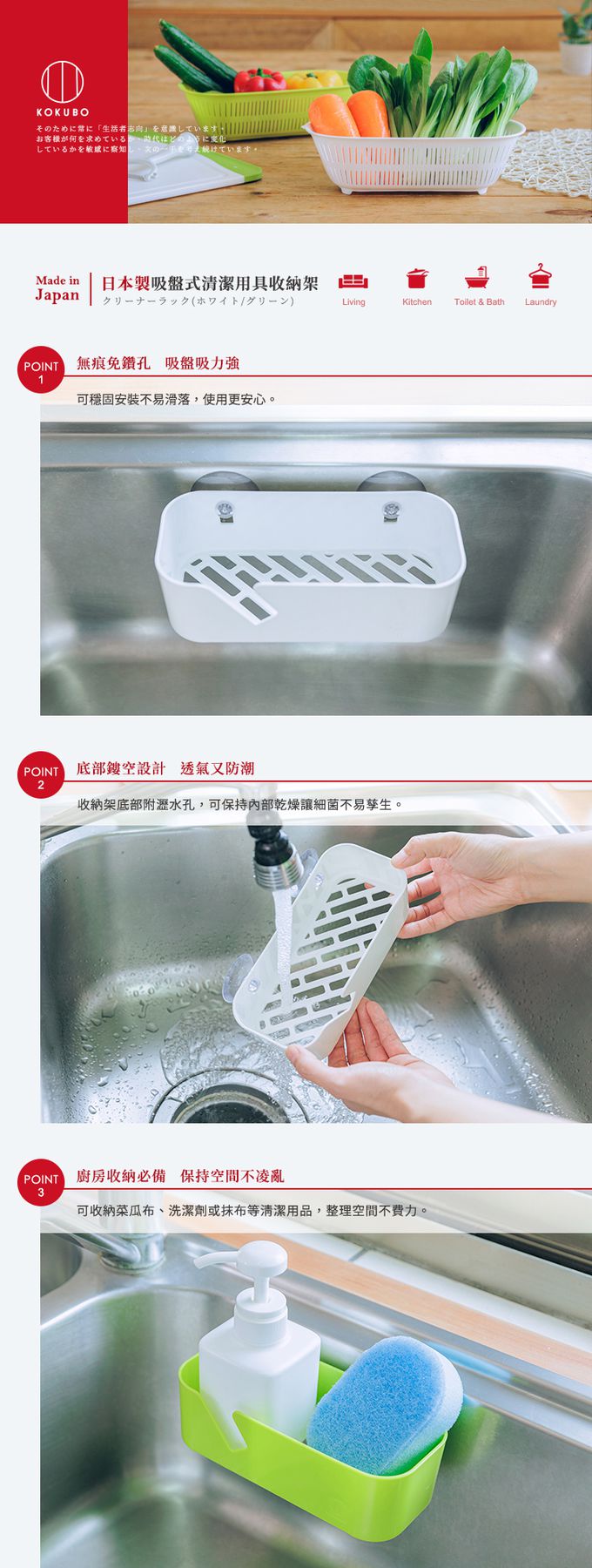 日本 小久保KOKUBO - 日本製吸盤式清潔用具收納架-2色可選-綠
