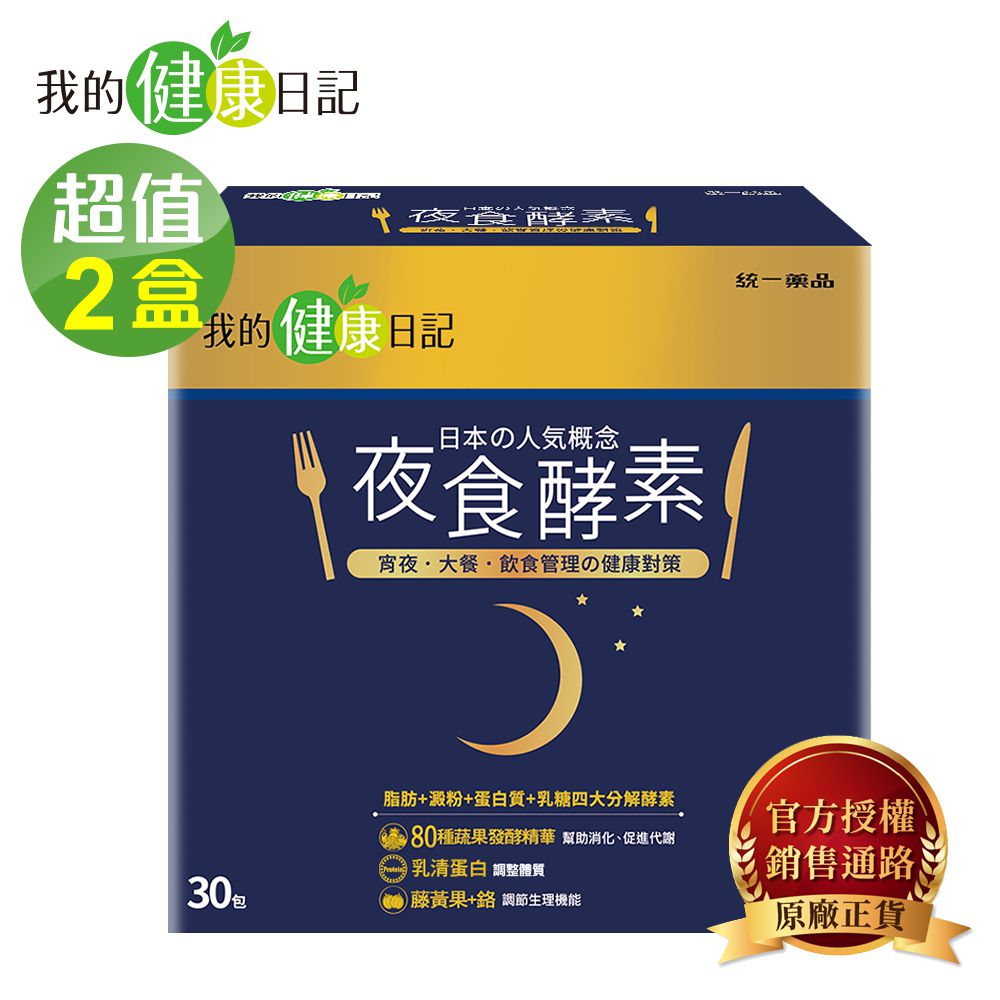 夜食酵素(30包/盒)x2盒