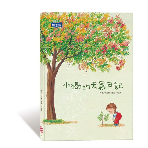 小樹的天氣日記