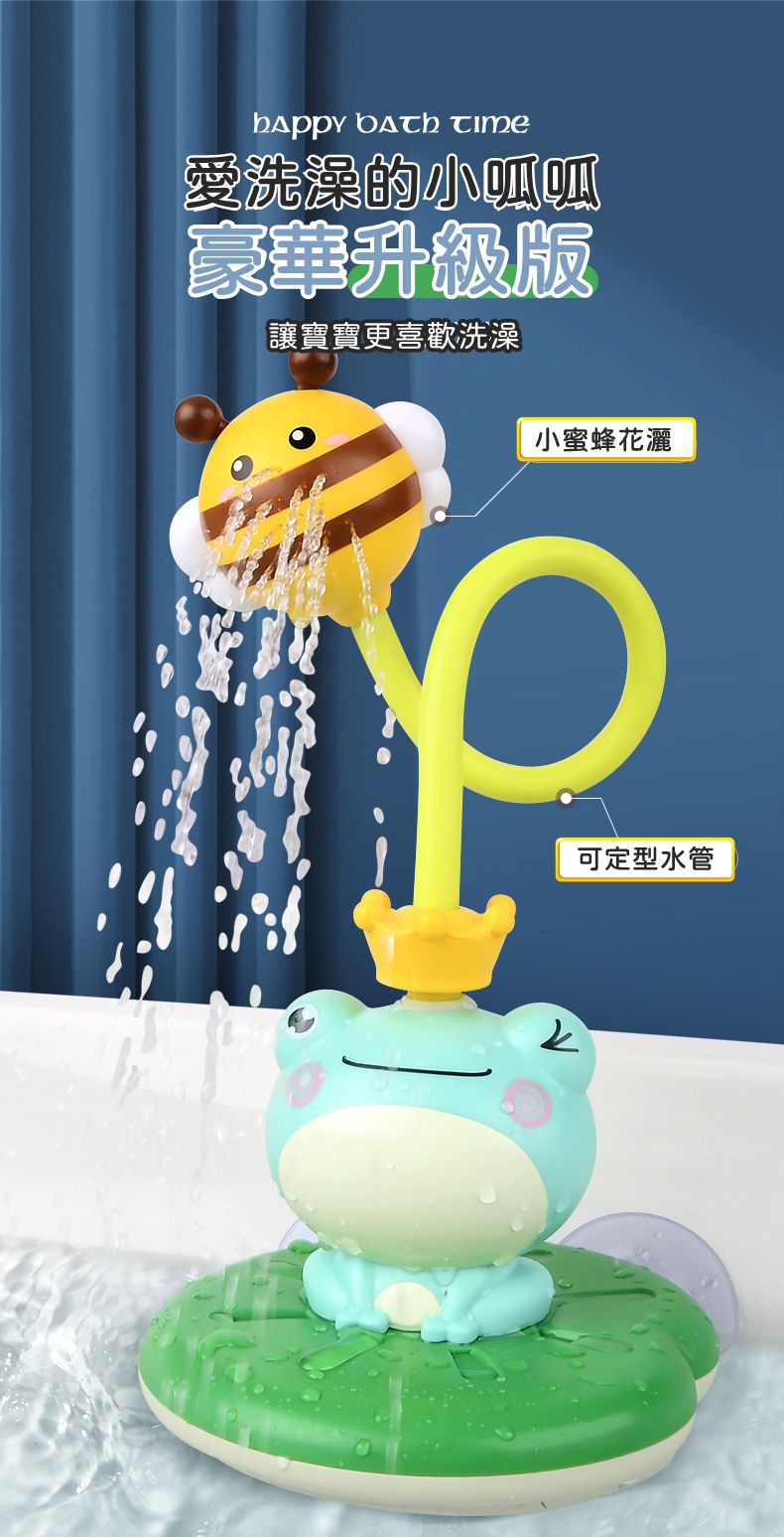 IngBaby - 七件式旋轉噴水青蛙花灑 洗澡玩具