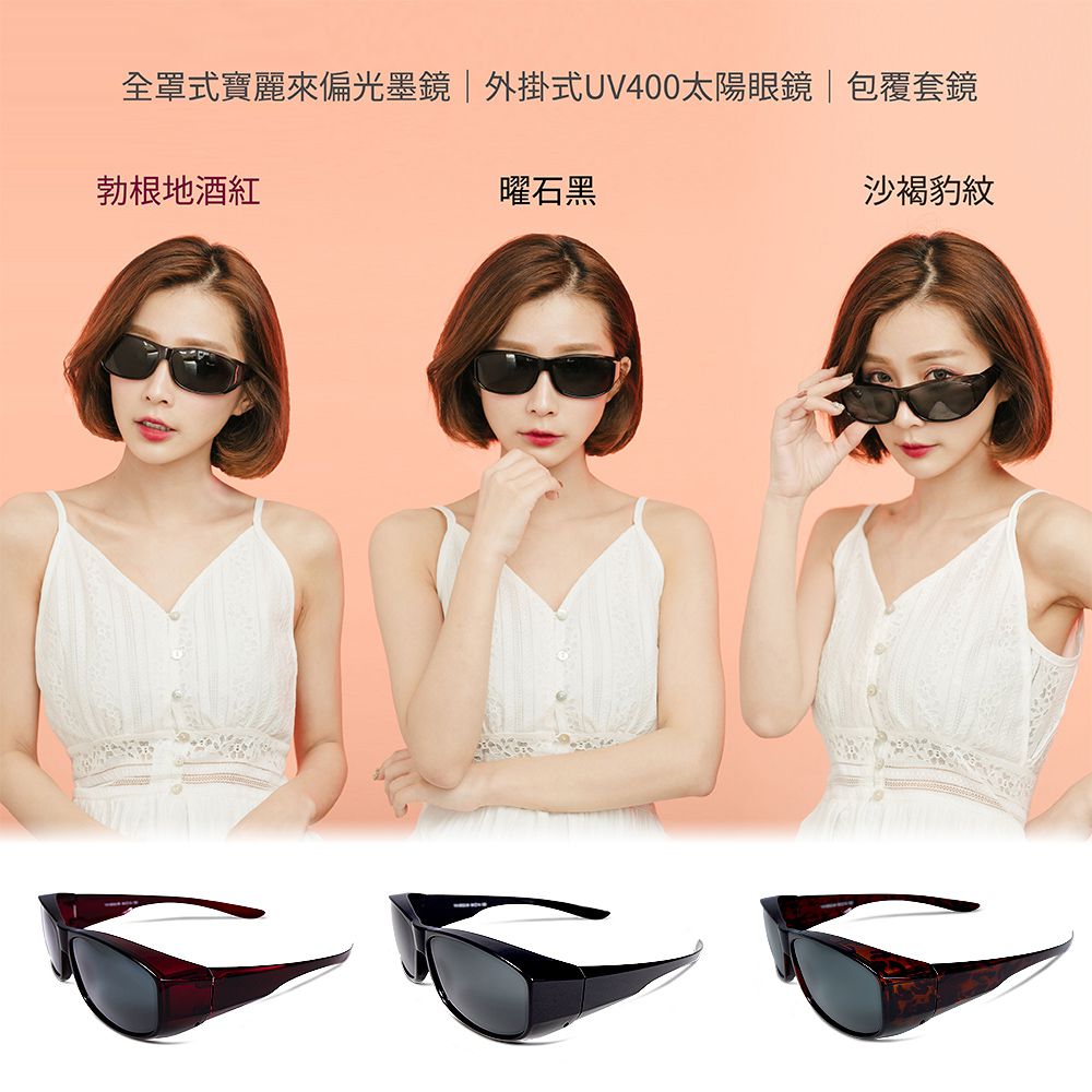 ALEGANT - 優雅勃根地全罩式寶麗來偏光墨鏡│外掛式UV400太陽眼鏡包覆套鏡│車用太陽眼鏡│近視可戴外掛式偏光墨鏡