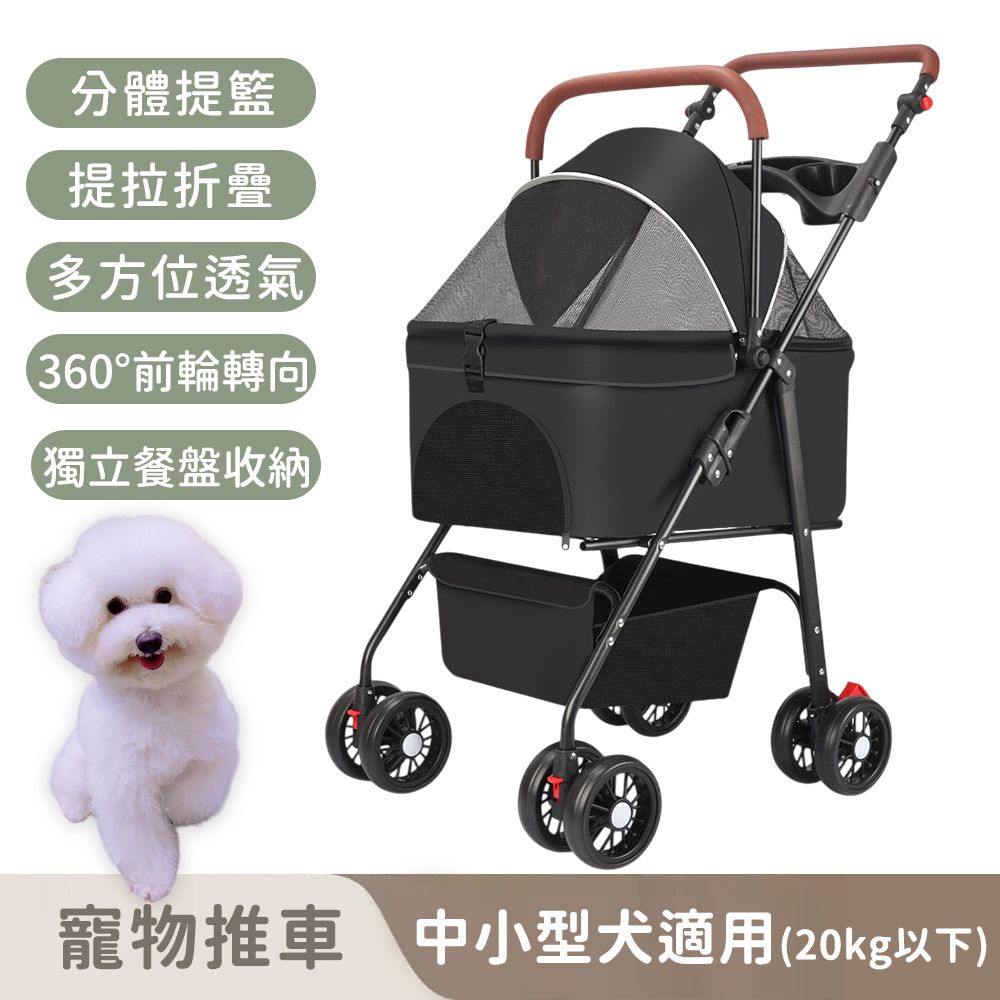 可提式拆卸寵物推車/可折疊攜帶/置物籃/附餐盤/中小型犬適用(20kg以下)