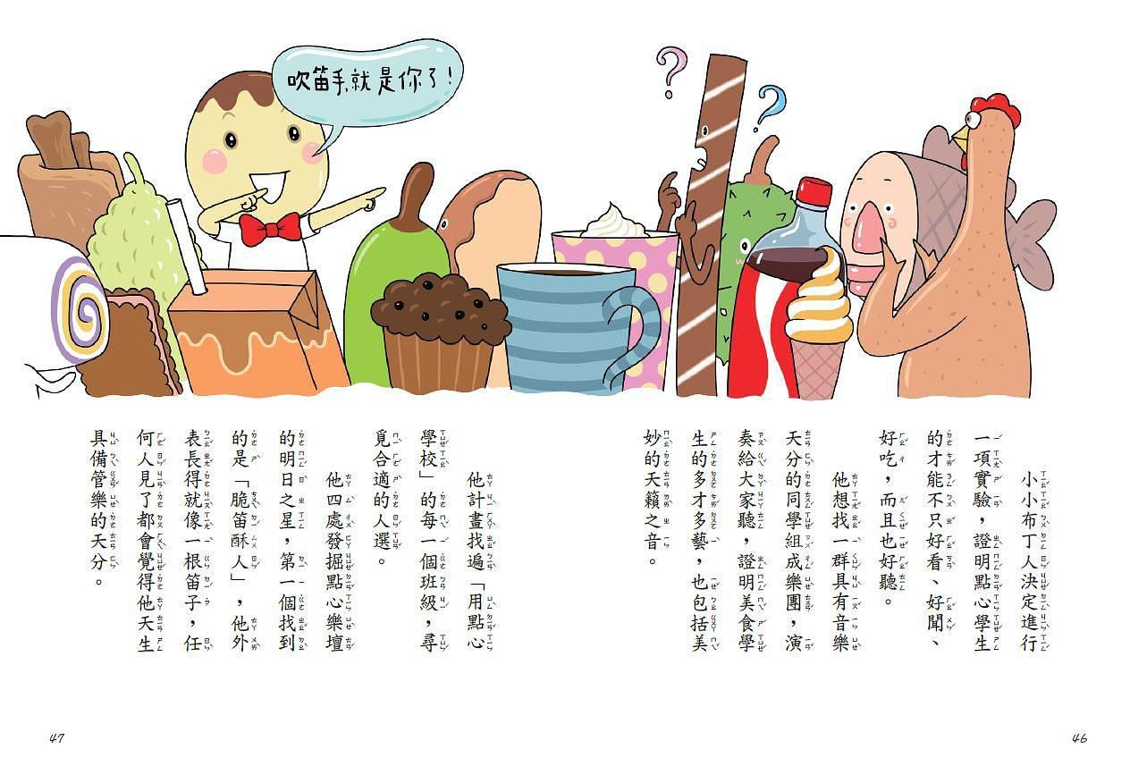 用點心學校1-11冊套書-平裝