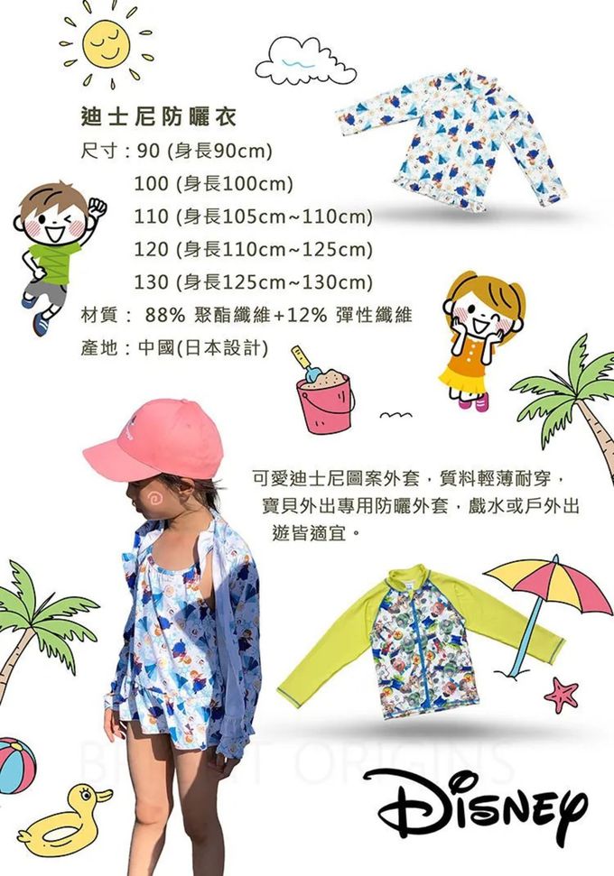 Bonne Nuit - 迪士尼防曬衣-公主